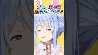りりーかと一緒に悔しがっていたのにねねちに譲ってもらえることになった瞬間フレネミーになって煽るぺこら #shorts #ホロライブ #切り抜