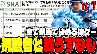 すもものヤバい所を募集し競わせる「古今東西ダービー」が覇権パーティーゲームだった件