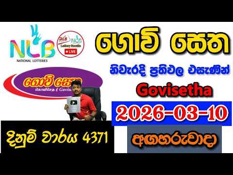 Govisetha 4371 2026.03.10 Today NLB Lottery Result අද ගොවි සෙත ලොතරැයි ප්‍රතිඵල