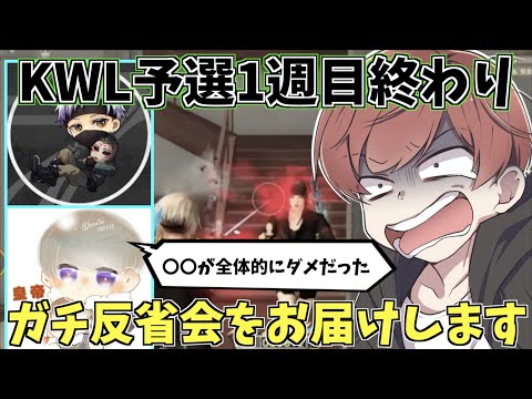 【荒野行動】KWL予選スタート!!DAY1で何が足りなかったのか真剣に反省会をします。。。