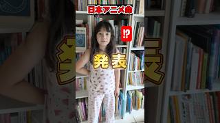 日本帰省して絶対にしたいこと！日本アニメ命のフランス娘w