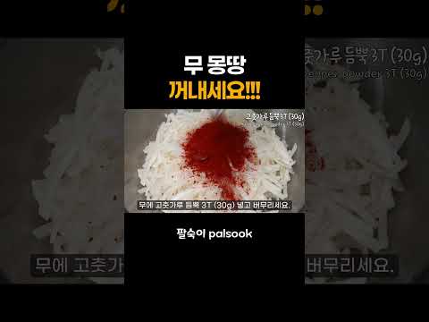 무 몽땅 꺼내세요 #shorts