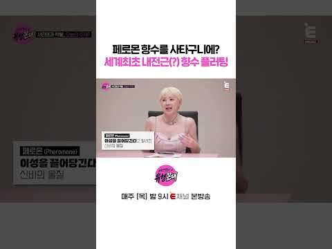 👩‍🏫세계최초 <strong>내전근</strong> 플러팅 | E채널 [서인영의 유행꼰대] #shorts