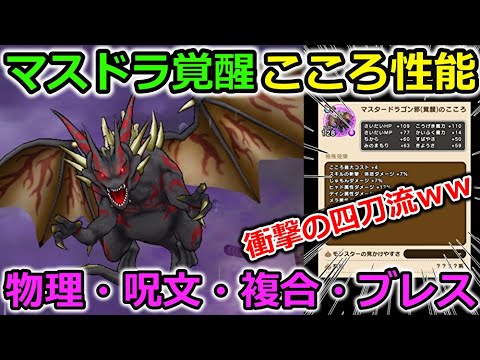 【ドラクエウォーク】マスタードラゴン覚醒がまさかの四刀流！！大人気武器や過去武器まで強くしてしまう強こころが誕生！