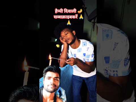 हैप्पी दिवाली 🤣 #funny #comedy #diwali #shorts #viral #surajroxfunnyvibeo #vikramfunnyvideo