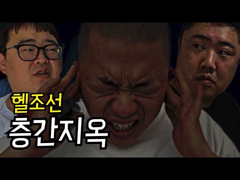 [헬조선: 층간지옥ep.2] 이웃끼리라면 피해를  입더라도 이해를 해줘야하는 현실