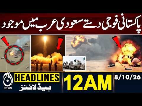Makkah Agreement | Pakistani Troops Already in Saudi Arabia | DG ISPR | 12AM HEADLINES | 8 Oct 2026
