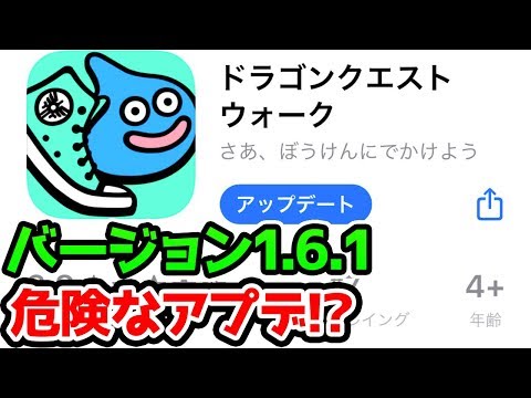 【ドラクエウォーク】アプデしないほうが良い！？