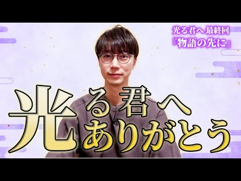 【光る君へ】最終回を金田の家で観てすぐ感想を話す！【はんにゃ.金田】