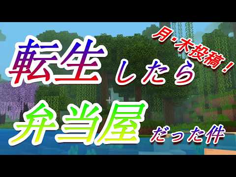 【Mine Craft】転弁 10