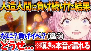 何度も人造人間にボコされた結果、〝悟飯の死〟を前に悲惨な精神状態になってしまうこよちゃん【ホロライブ/切り抜き/VTuber/ 博衣こより 