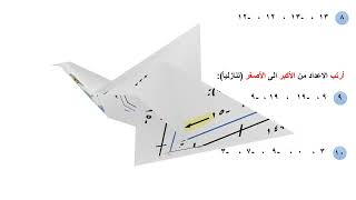 رياضيات السادس الابتدائي 2026 || المحاضرة (3) || الفصل الأول || صفحة 11 || تمارين تأكد