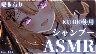 【ASMR/KU100/声有り】狐娘2人のゆるーい美容室でさわやかシャンプーしましょう♡シャンプーASMR【来音こくり/睡眠導入】
