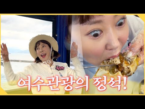 여수 여행 가신다구요? 이곳들은 꼭꼭 경험하고 드셔보세요!#여수맛집