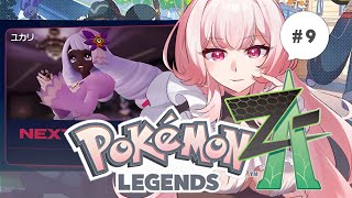 【◓┊#ポケモンレジェンズZA 】ランクマ　ユカリ戦　#vtuber #ポケモン