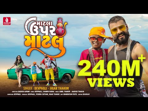 Matla Upar Matlu (Official Video) Devpagli, Jigar Thakor , New Gujarati Love Song 2021, HD Video