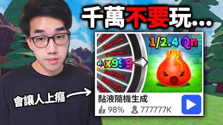 【有感筆電】我對 Roblox 黏液隨機生成的看法。買下全部的遊戲通行證，我可以抽到多稀有的史萊姆？【Slime RNG】