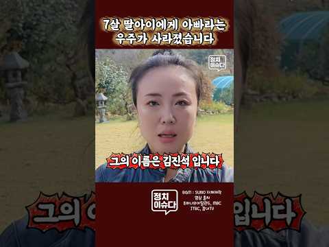 조하나 작가의 눈물 섞인 김진석 소방관 <strong>작별</strong> 인사 #조하나의아일랜드 #김진석소방관 #추미애