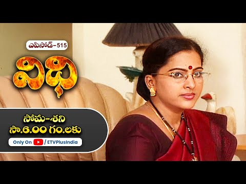 Vidhi | 28th June 2025 | Full Episode No 515 | ETV Plus