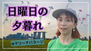 マリーナバラージで過ごす最高にチルな日曜日の夕暮れの巻