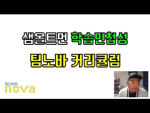 어? 팀노바 11년전부터 해오던건데 요즘대세?