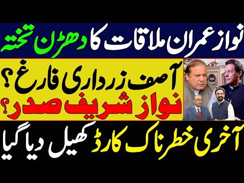 Gen Asim Munir New President of Pakistan | Imran khan meeting with Nawaz Sharif drop scene