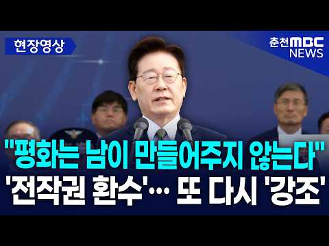 [현장] "평화는 남이 만들어주지 않는다"... 이재명 대통령이 국군의 날 선포한 '전작권 환수와 자주국방'의 진실