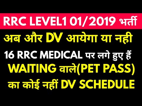 rrc level1 में single cut off से विधार्थी परेशान B2 & C1 medical समस्या खत्म नही, PET पास DV बंद