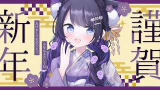 【 #雑談 】あけおめ🎍初見さんも大歓迎✨夕方雑談♡勉強・作業BGMに【 #猫ヶ谷なすび / #VTuber 】#shorts