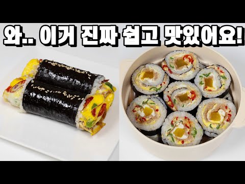 김밥을 이렇게 만들었더니, 너무 간단한데 맛있다고 식구들이 끊임없이 집어먹어요!