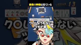 麻雀で「口は災いの元」を体現してしまう歌衣メイカ #vtuber #歌衣メイカ #雀魂