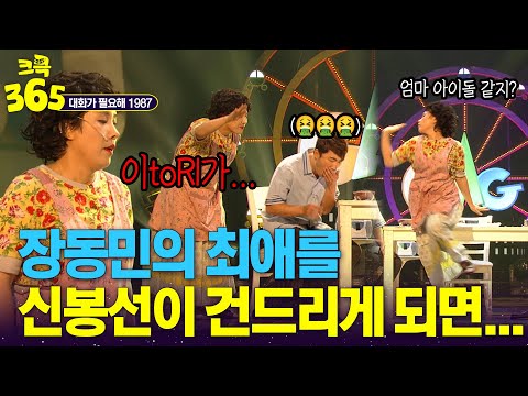 [크큭365] 동민이, 대답 똑바로 해라^^ 대화는 부족하지만 화목한 김대희네 마지막 이야기 #대화가필요해 #대화가필요해1987 | KBS 방송