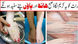 hands and feet whitening tips in urdu/ hands whitening / hands feet whitening home remedies inwinter