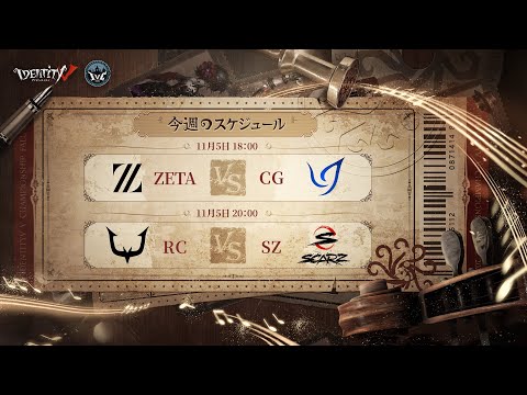 IdentityV Championship プレシーズン Day4（2021年度秋季IVC）