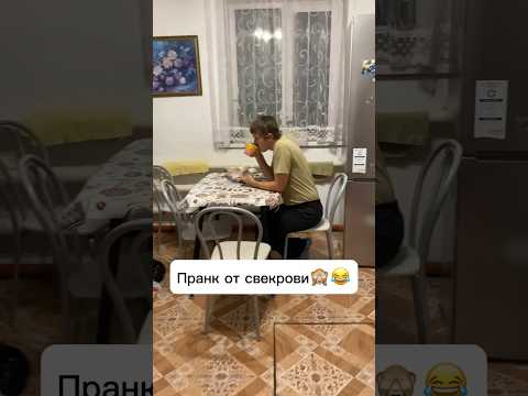 Свекровь года🏆🤣 У нас каждый день новое видео, подпишись👍 #вайны #смех #юмор #свекровьиневестка