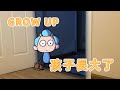 Growing Up and Independence