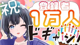 【1万人記念配信】ケーキとシャンパン！！！【#山ン本のぶり/#化ケドル 】