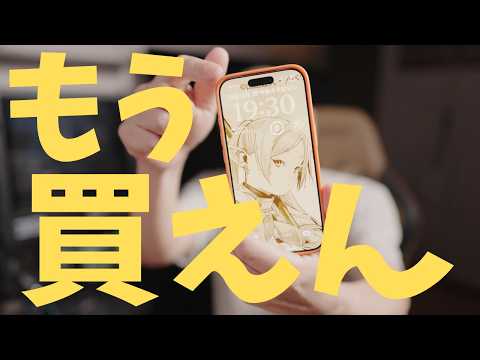 脱iPhoneへ