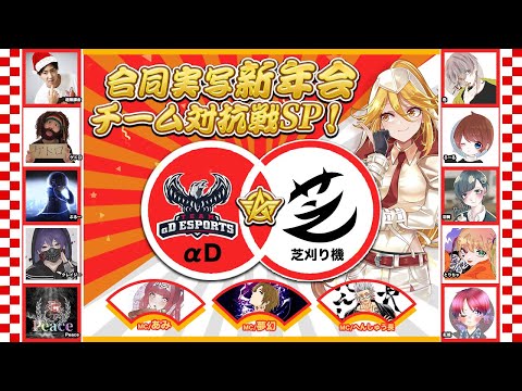 αD vs 芝刈り機！ 荒野行動2大チーム対抗戦！実写対決で2022年最強チームが今決まる！