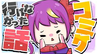 【雑談配信 chit-chat🌶】ちょっとはなそ！何故コミケ行けなかったのか　#224【9/2 22:00】#jpvtuber