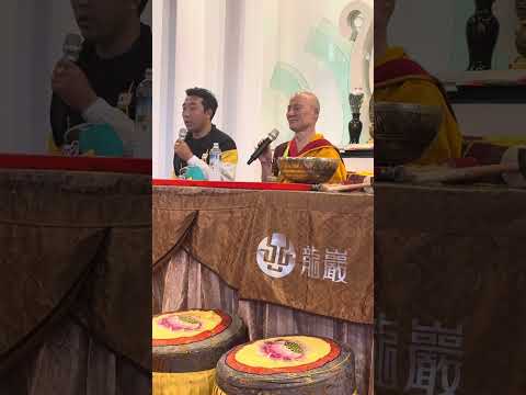 20250410_仁波切三芝祈福法會2