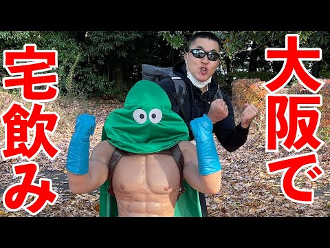 【ドラクエウォーク】万博公園リアルウォーキングイベント打ち上げ！