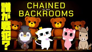 🔴【  #Backrooms 】⛓戦犯が決まるクマチェーン🐻【 #うまねこP 】