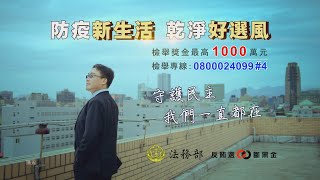 反賄選宣導影片-決心篇