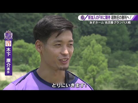上位追撃へ!サンフレッチェ後半戦のキーマン 柏から移籍のFW木下康介選手を直撃! (2025/06/27 18:16)