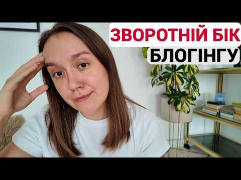 Моє життя стало контентом — і я втомилася від цього.