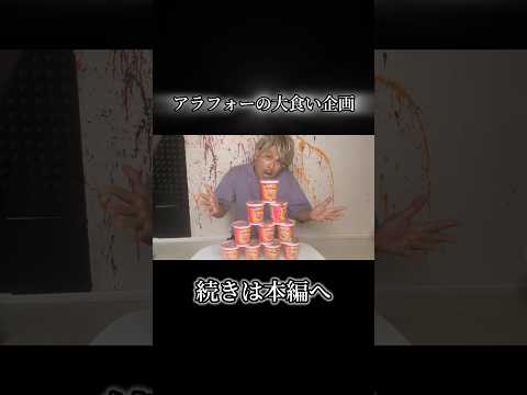 おじさんのブタメン限界チャレンジ #shorts #お笑い #大食い