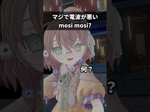 マジで電波が悪いmosi mosi?【矢車りね/にじさんじ】 #shorts