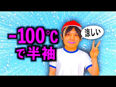 冬でも半袖がカッコいいと思って無理して凍死する小学生【コント】