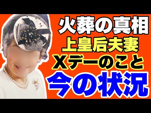 上皇后美智子さまの火葬とXデー～切り抜き平成7年6月29日質問コーナーその１